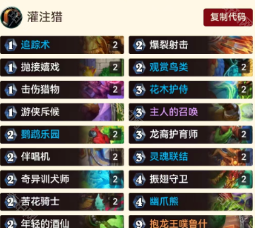 《炉石传说》翡翠梦境版本抱龙猎迷你包卡组码分享2