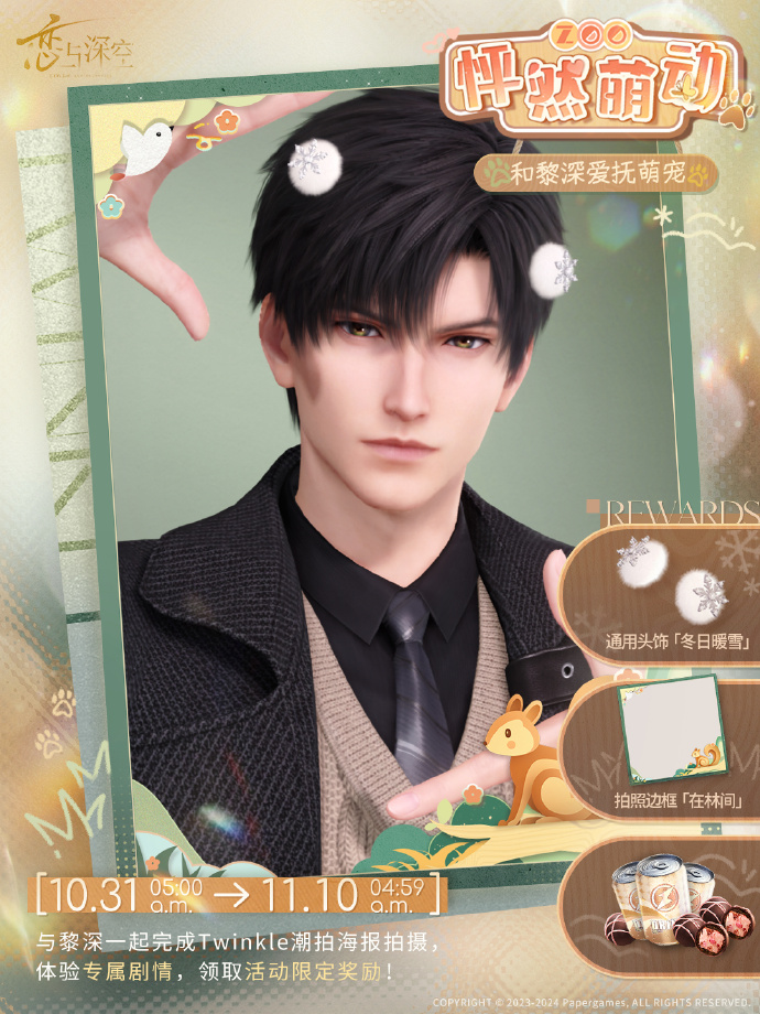 《恋与深空》怦然萌动三星搭配攻略2