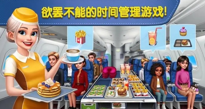 《飞机大厨》全城市通关攻略2