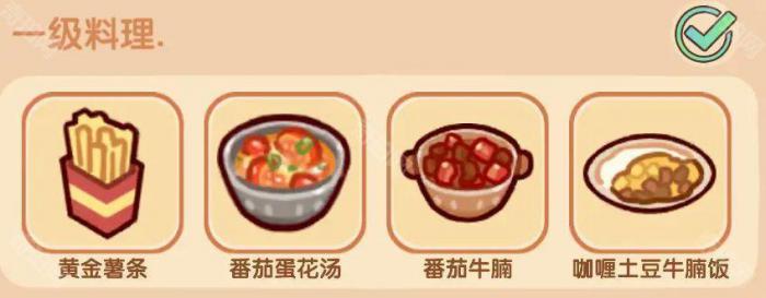 《我的休闲时光》好味食堂一级菜谱大全2