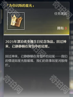 《鸣潮》生日礼物奖励一览6