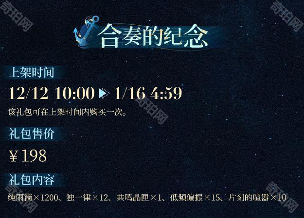 《重返未来1999》2.4版本新增礼包介绍5