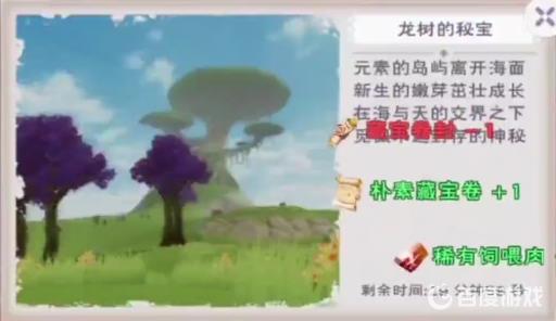 创造与魔法龙树的秘宝在哪?2