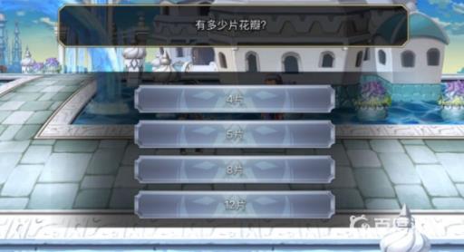 另一个伊甸买花任务怎么做?4