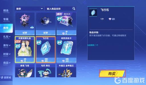 QQ飞车手游飞行石怎么激活翅膀?2