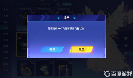 QQ飞车手游飞行石怎么激活翅膀?4