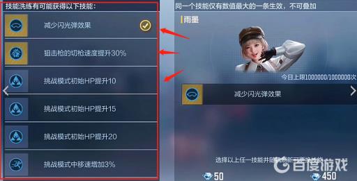 cf手游角色洗属性在哪?5