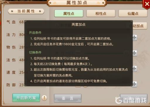 问道手游第二套加点是永久的吗?2