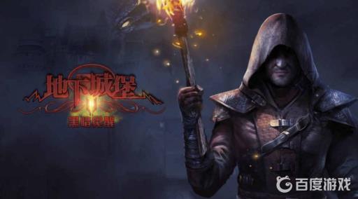 地下城堡2幽谷值得刷吗?1