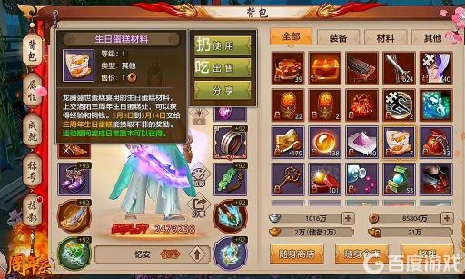 天龙八部手游蛋糕怎么扔?2