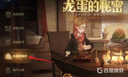 哈利波特龙蛋怎么养?3