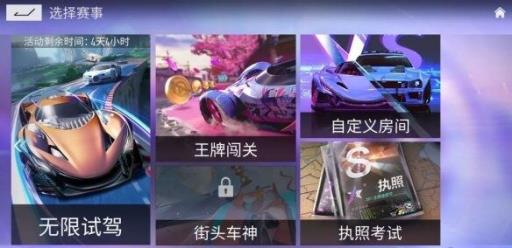 王牌竞速无限试驾在哪?2