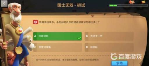 万国觉醒杀死赫克托尔是希腊联军的谁?2