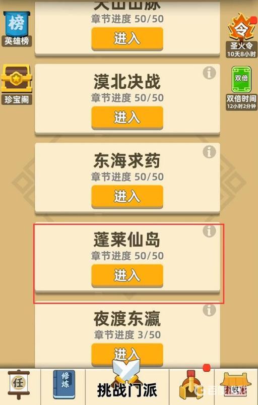 我功夫特牛蓬莱仙岛剧情怎么过?2