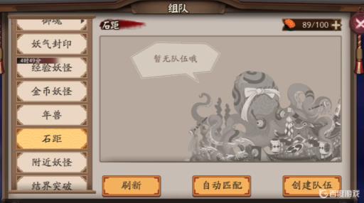 阴阳师石距在哪?3