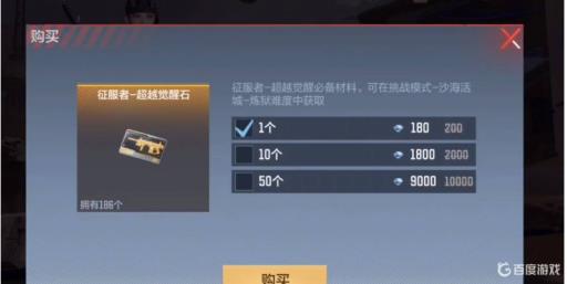 穿越火线手游征服者觉醒石怎么刷最快?_穿越火线征服者觉醒需要什么