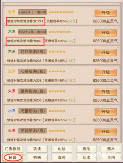 我的门派怎么快速提升修为?4