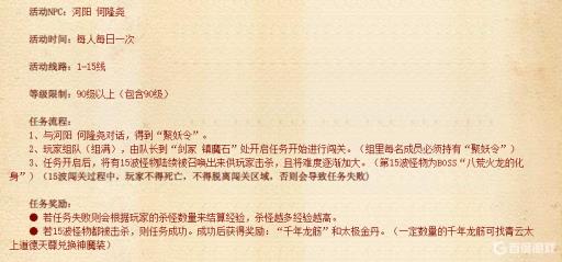 诛仙的聚妖令多少波?1