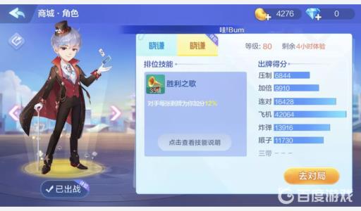 欢乐斗地主80级晓谦升级要多少钻石?1