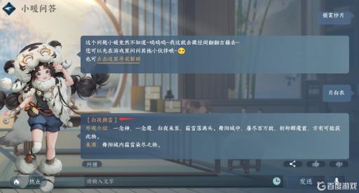 逆水寒月白衣叫什么?1