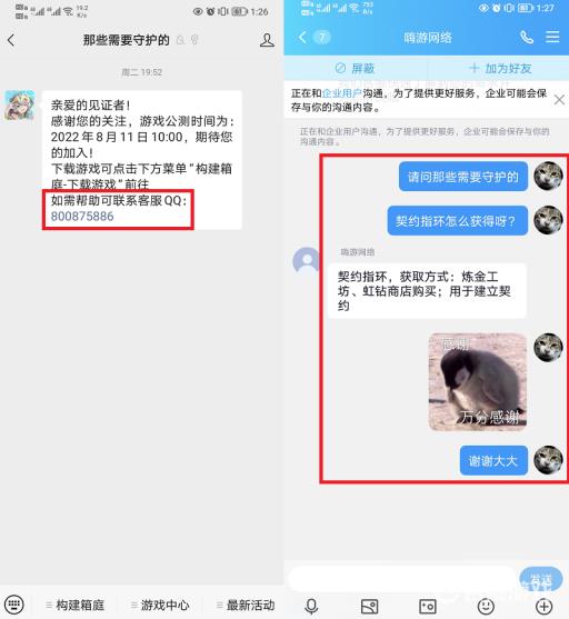 那些需要守护的契约指环怎么获得?2