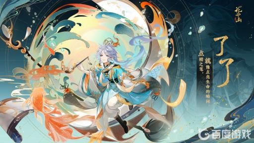 花亦山心之月怎么解锁寻心?1