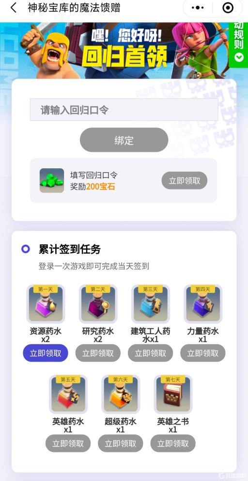 部落冲突邀请码怎么用?_部落冲突部落邀请都是谁发的 部落冲突邀请码怎么用?_部落冲突部落邀请都是谁发的