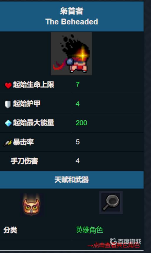 元气骑士细胞凝液是永久英雄吗?2