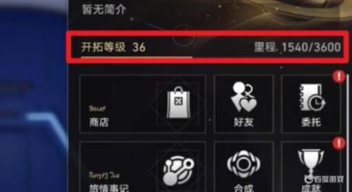 星穹铁道怎么升30级?_星穹铁道升30级详细介绍