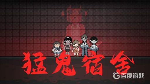 猛鬼宿舍怎么开启mod菜单?1