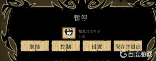 饥荒手机怎么调出摇杆?3