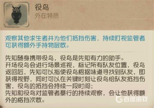 第五人格先知多久吸完一只鸟?_第五人格先知能放几只鸟保护人