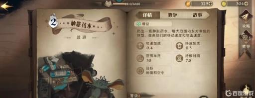 魔法觉醒啃瓜教程是什么样的?3