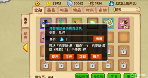 造梦西游OL八戒启灵珠带什么?1