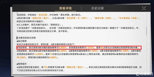 星穷铁道武器池大保底多少?1