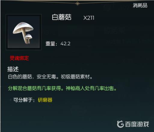 黑暗与光明手游蘑菇哪里多?2