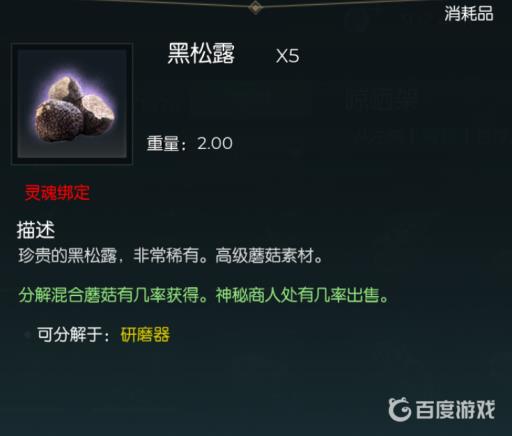 黑暗与光明手游蘑菇哪里多?3