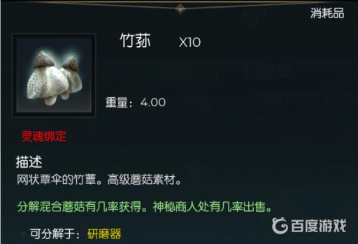 黑暗与光明手游蘑菇哪里多?6