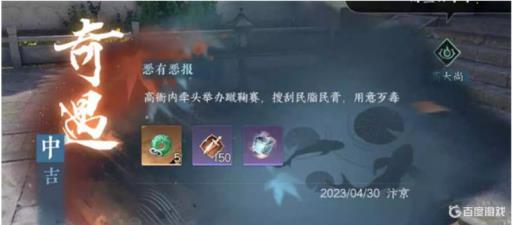 逆水寒恶有恶报怎么触发?4