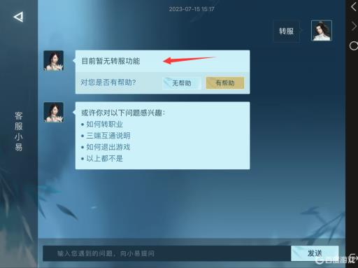 逆水寒能不能转服?1