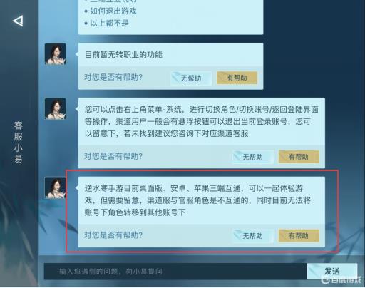 逆水寒能不能转服?2