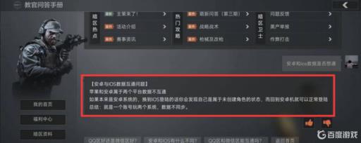 暗区突围苹果区转到安卓区?1