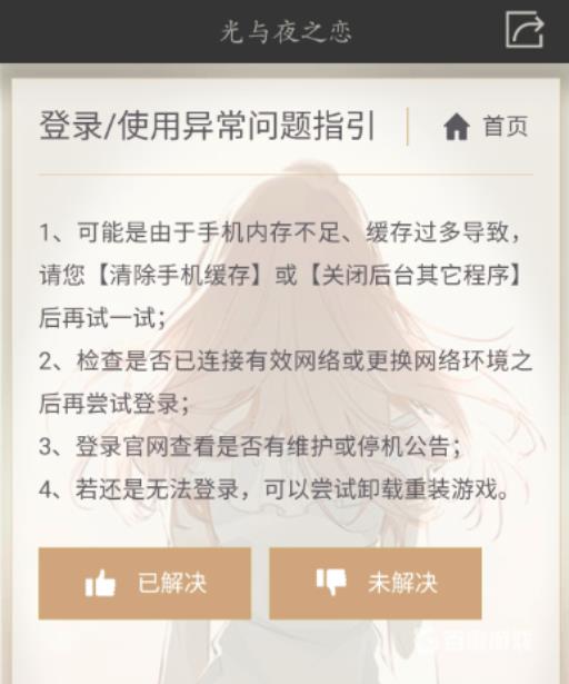 光与夜之恋进不去怎么办?2