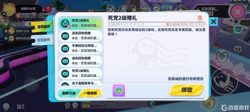 蛋仔派对二级亲密度要多少?3