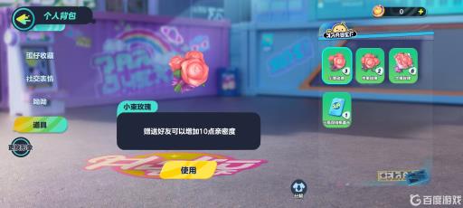 蛋仔派对二级亲密度要多少?11