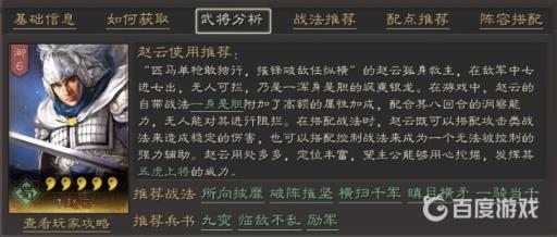 三国志刘备赵云开荒技能如何搭配?3