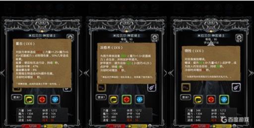 地下城堡2圣骑哪个角色好?1