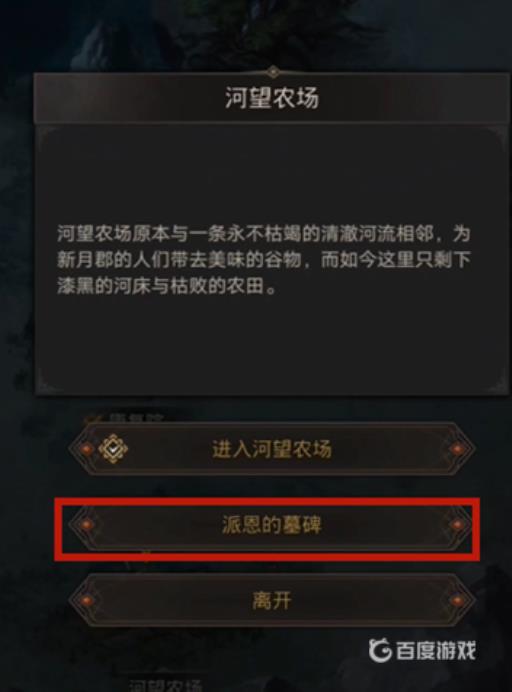 地下城堡3新月郡永不分离怎么做?7