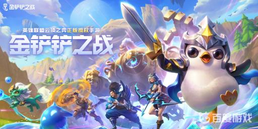 金铲铲之战伏击是什么?_金铲铲之战伏击攻略详解