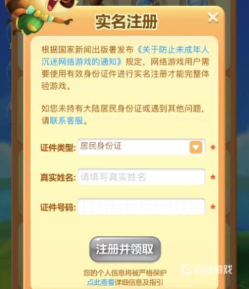 开心消消乐为什么要用身份证实名认证?_开心消消乐需要身份验证